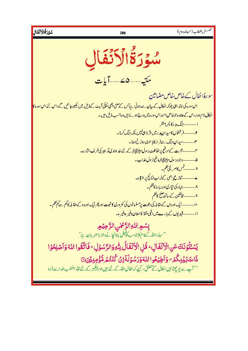 Tafseer Fazail AL Khattab - Part 2 - 1