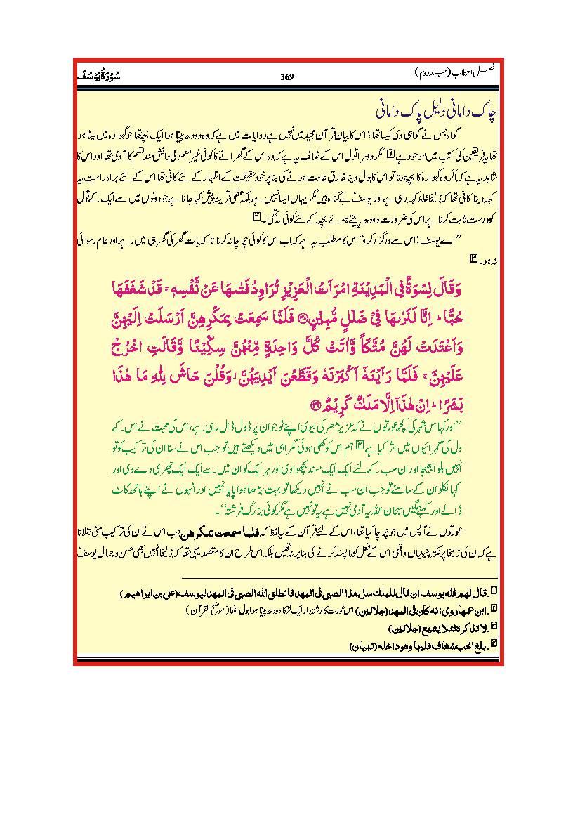 Tafseer Fazail AL Khattab - Part 2 - 2