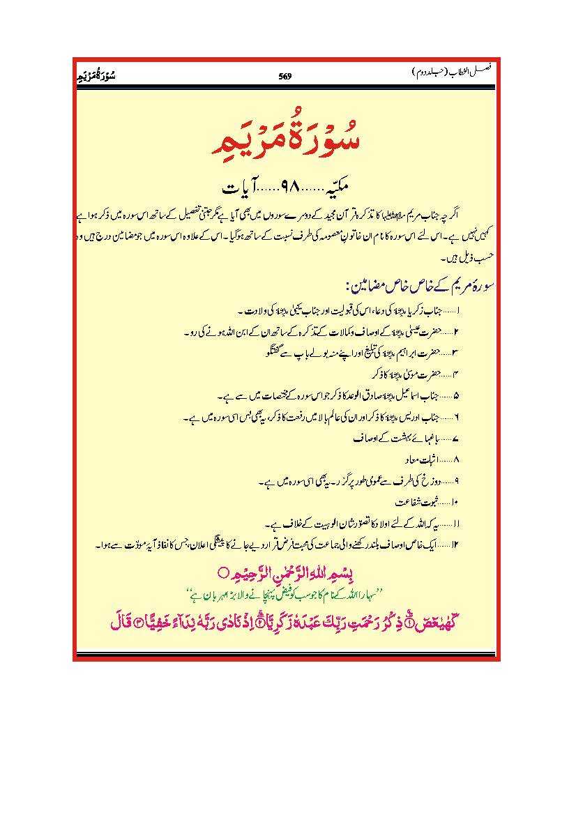 Tafseer Fazail AL Khattab - Part 2 - 3