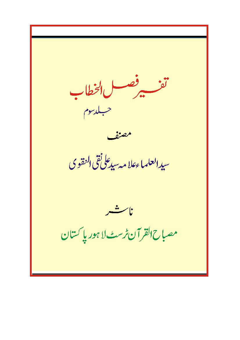 Tafseer Fazail AL Khattab - Part 3