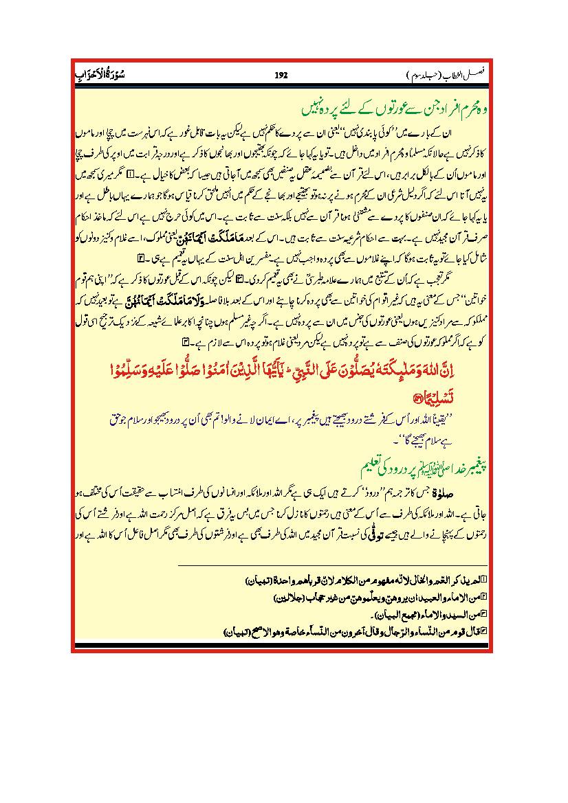 Tafseer Fazail AL Khattab - Part 3 - 1