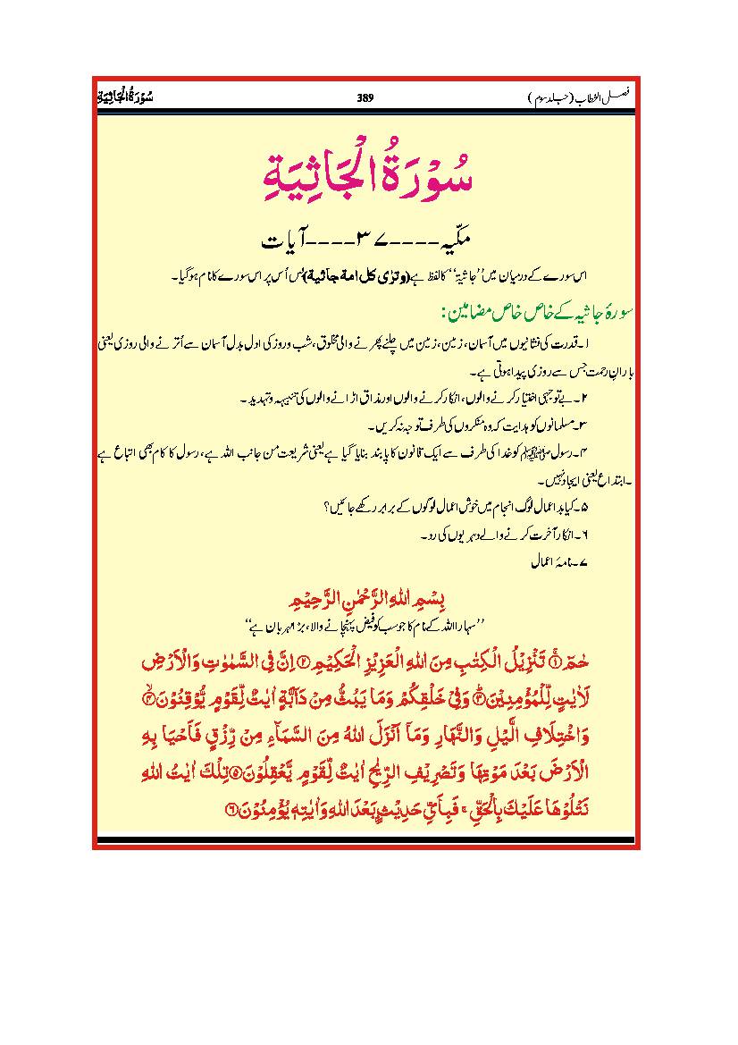 Tafseer Fazail AL Khattab - Part 3 - 2