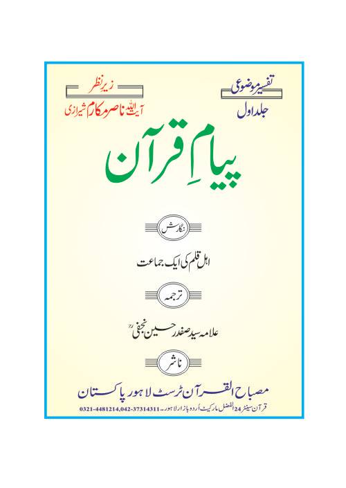  Payam E Quran Part 1 
