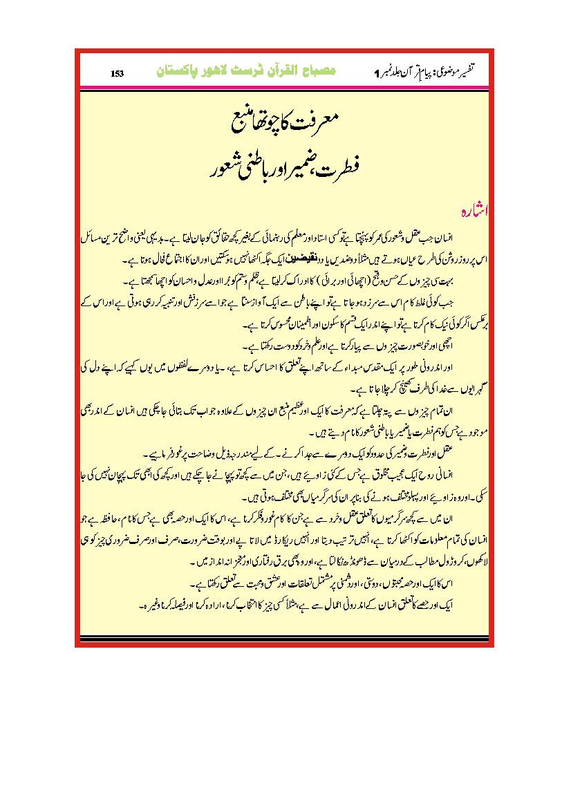 Payam E Quran Part 1 - 1