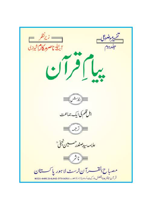 Payam E Quran - Part 2