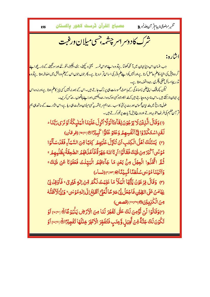 Payam E Quran - Part 3 - 1