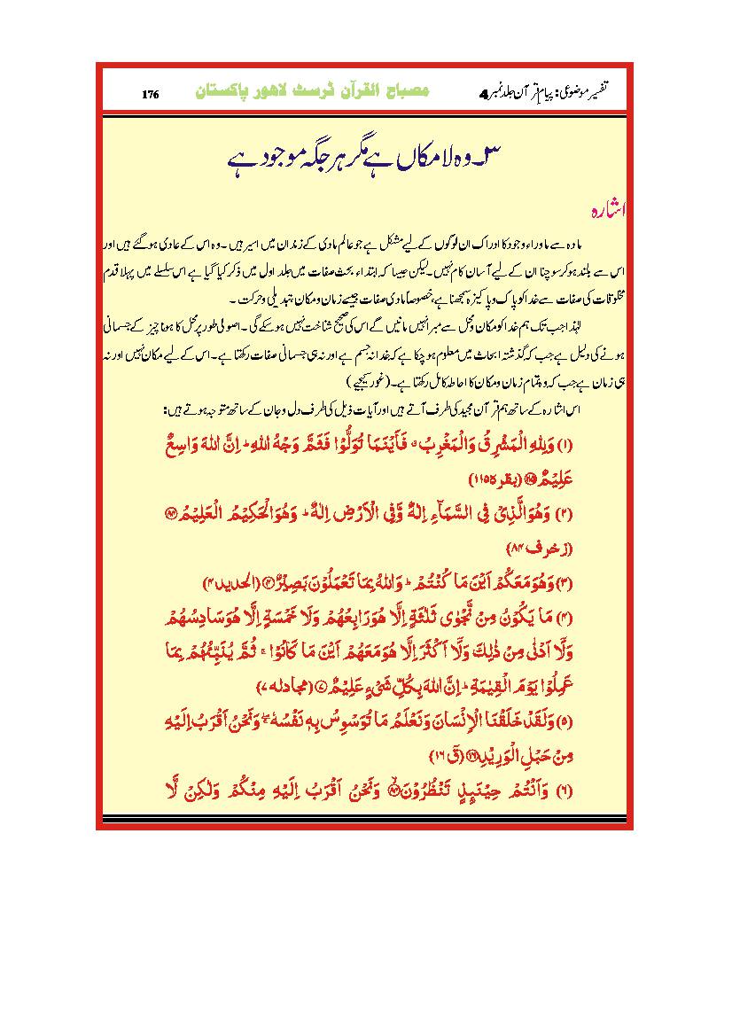 Payam E Quran - Part 4 - 1