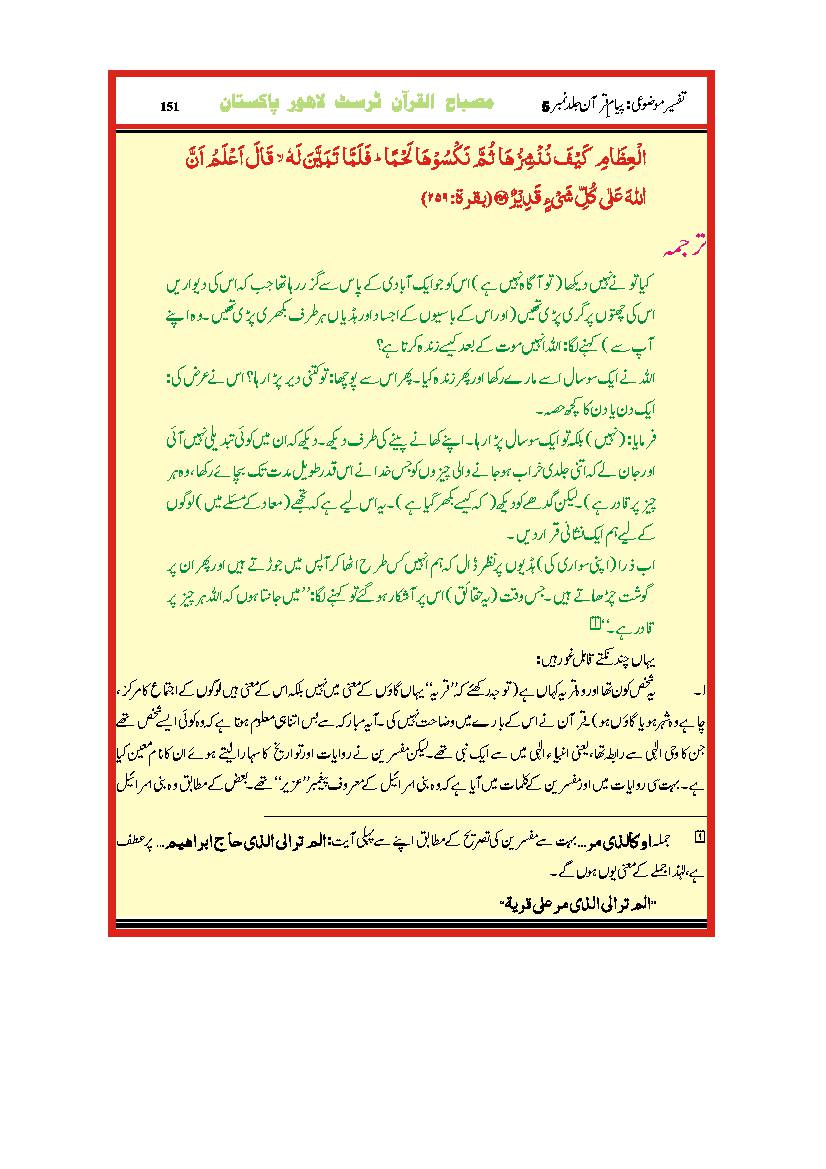 Payam E Quran - Part 5 - 1