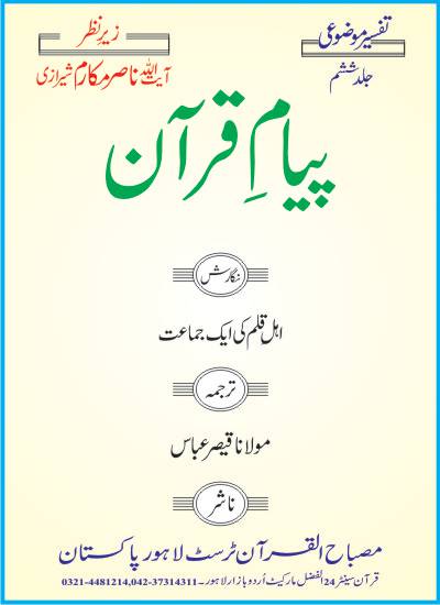 Payam E Quran - Part 6 - 1