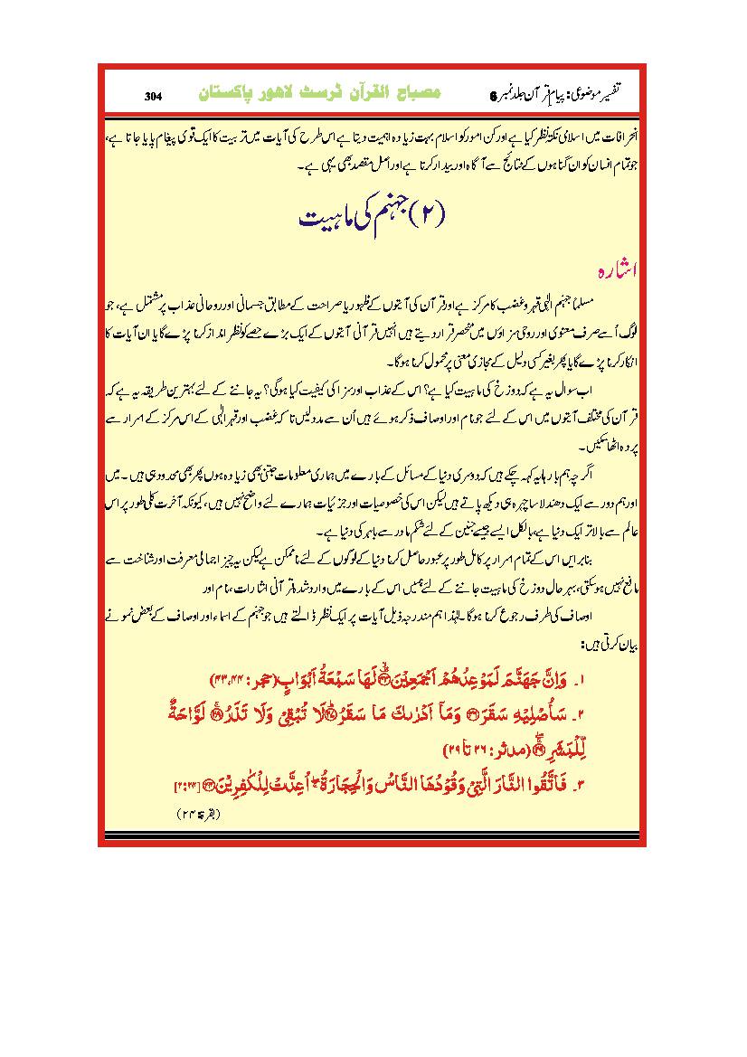 Payam E Quran - Part 6 - 2