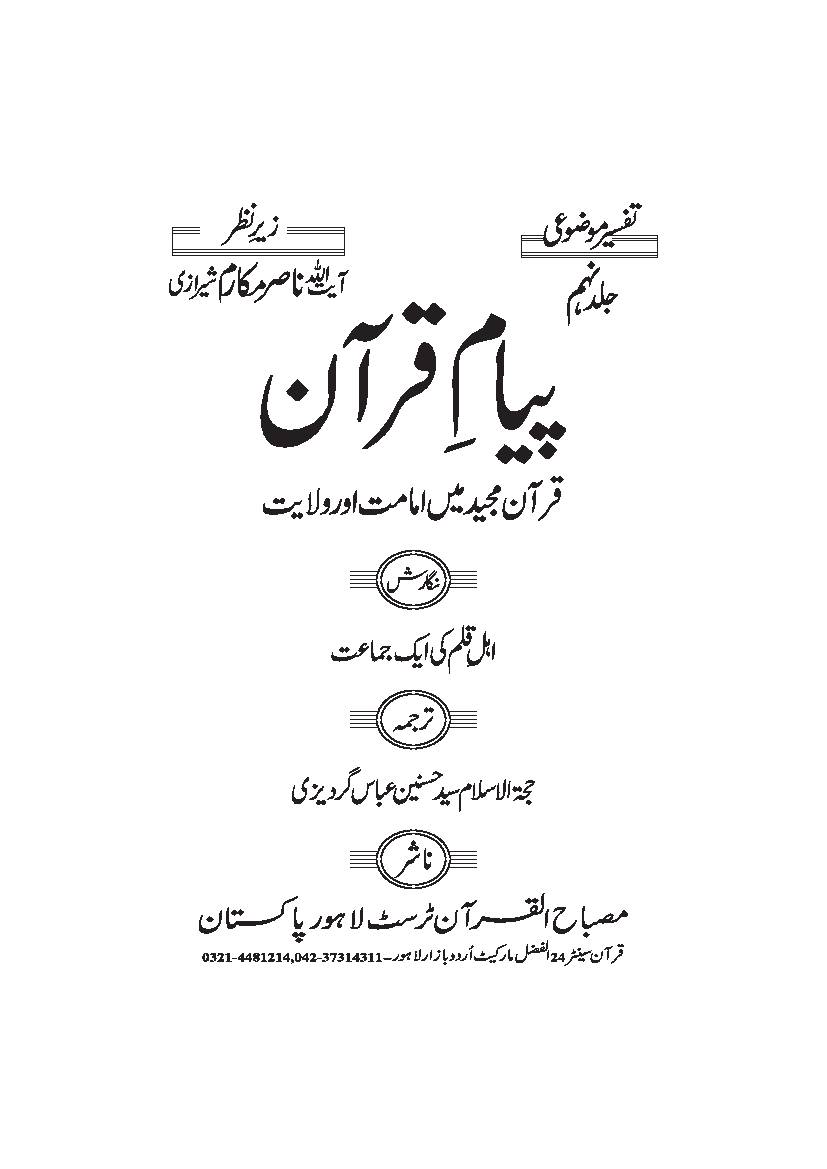 Payam E Quran - Part 9