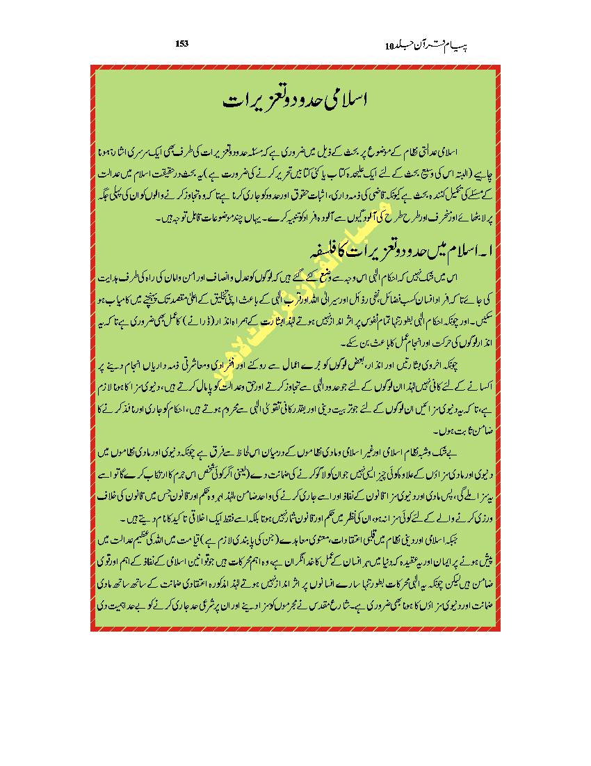 Payam E Quran - Part 10 - 1