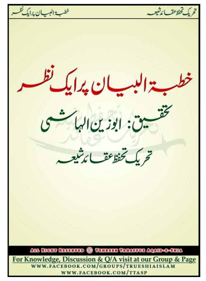 Khutbah Al Bayan Par Ek Nazar