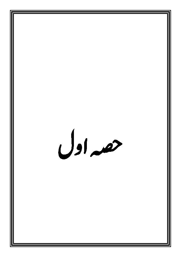 Alkafi - Vol 6 Part 1