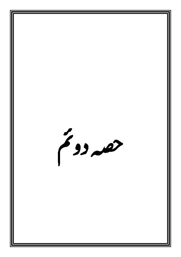 Alkafi - Vol 6 Part 2 