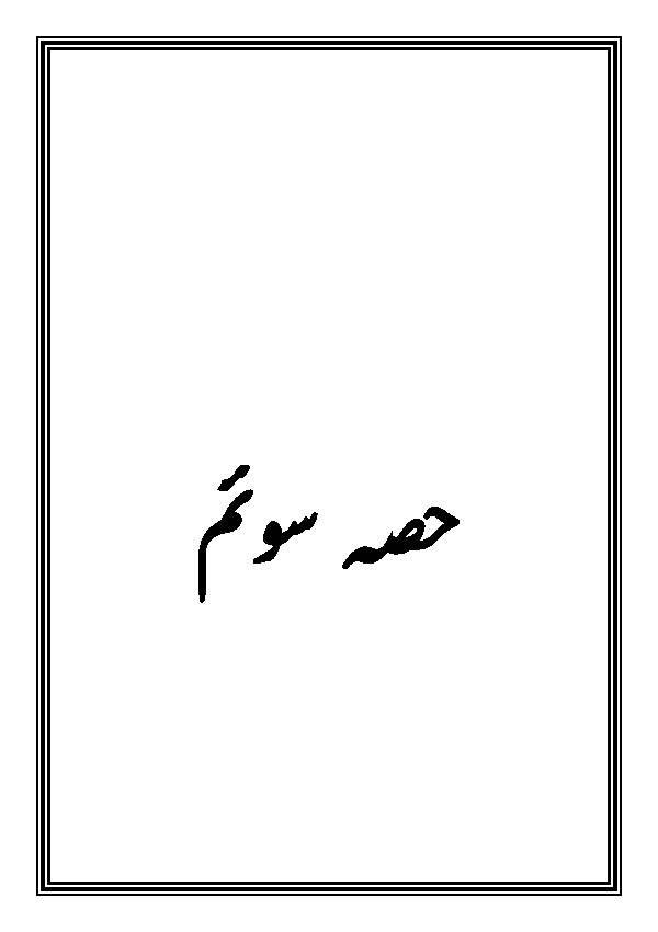 Alkafi - Vol 6 Part 3