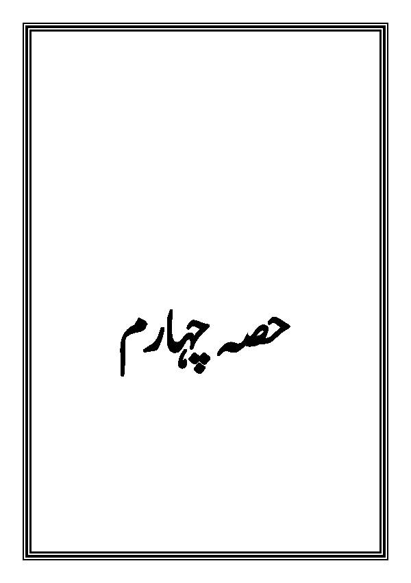 Alkafi - Vol 6 Part 4