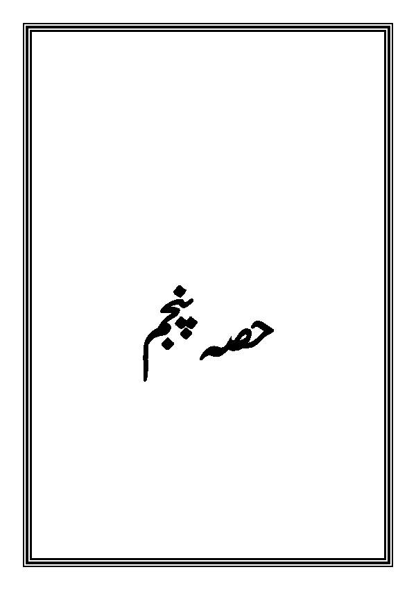 Alkafi - Vol 6 Part 5