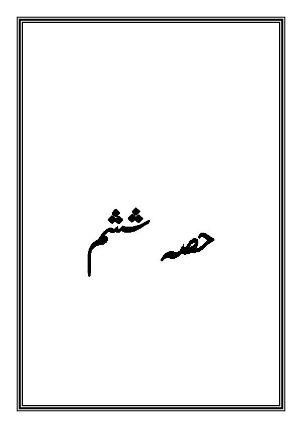 Alkafi - Vol 6 Part 6