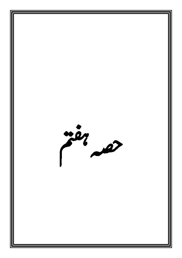 Alkafi - Vol 6 Part 7