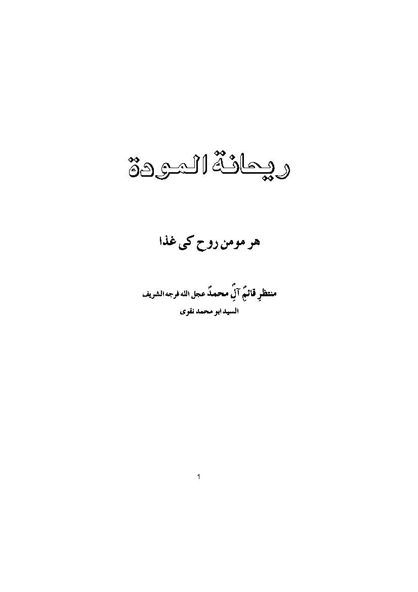 Rehanat Ul Mawaddat
