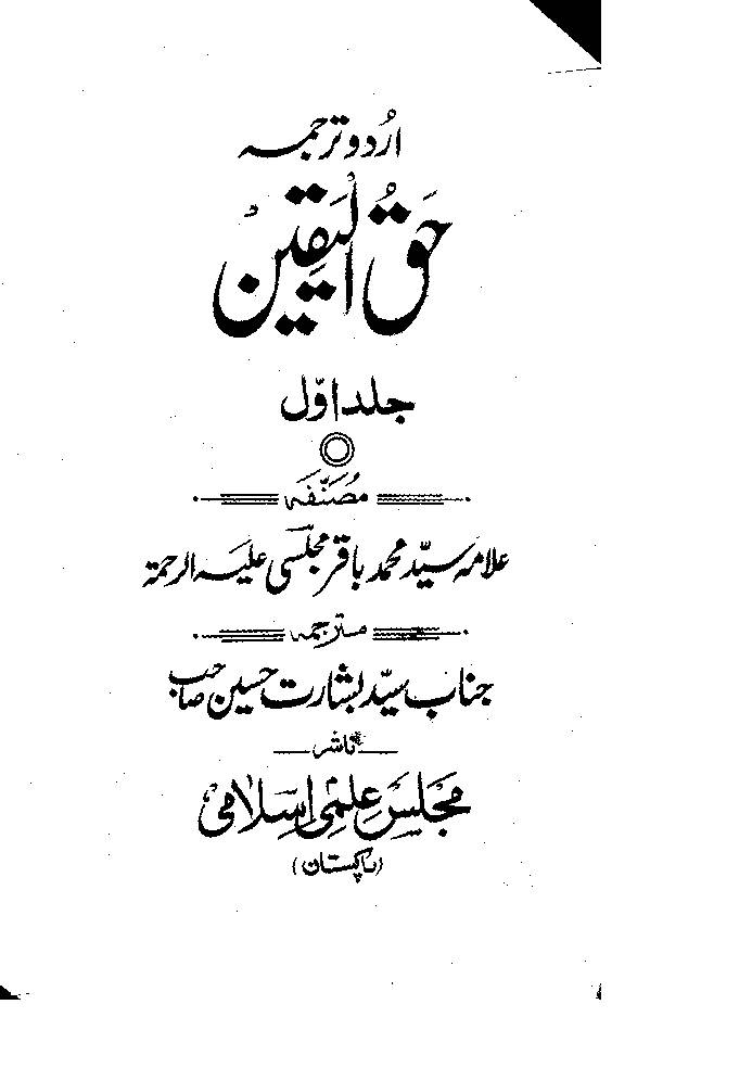 Haqq Ul Yaqeen - Vol I