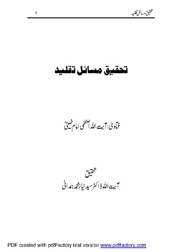 Tahqeeq Masail Taqleed