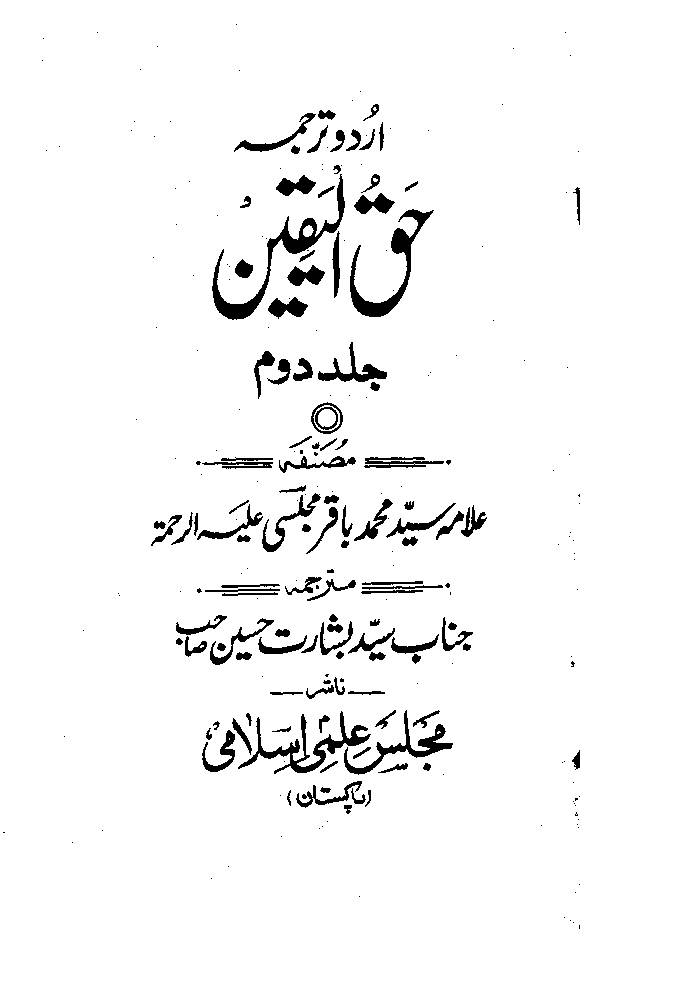 Haqq Ul Yaqeen - Vol II