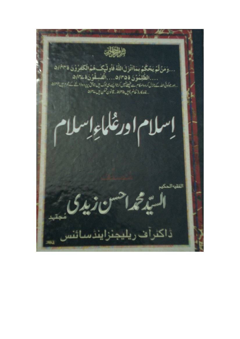 Islam Aur Ulma E Islam