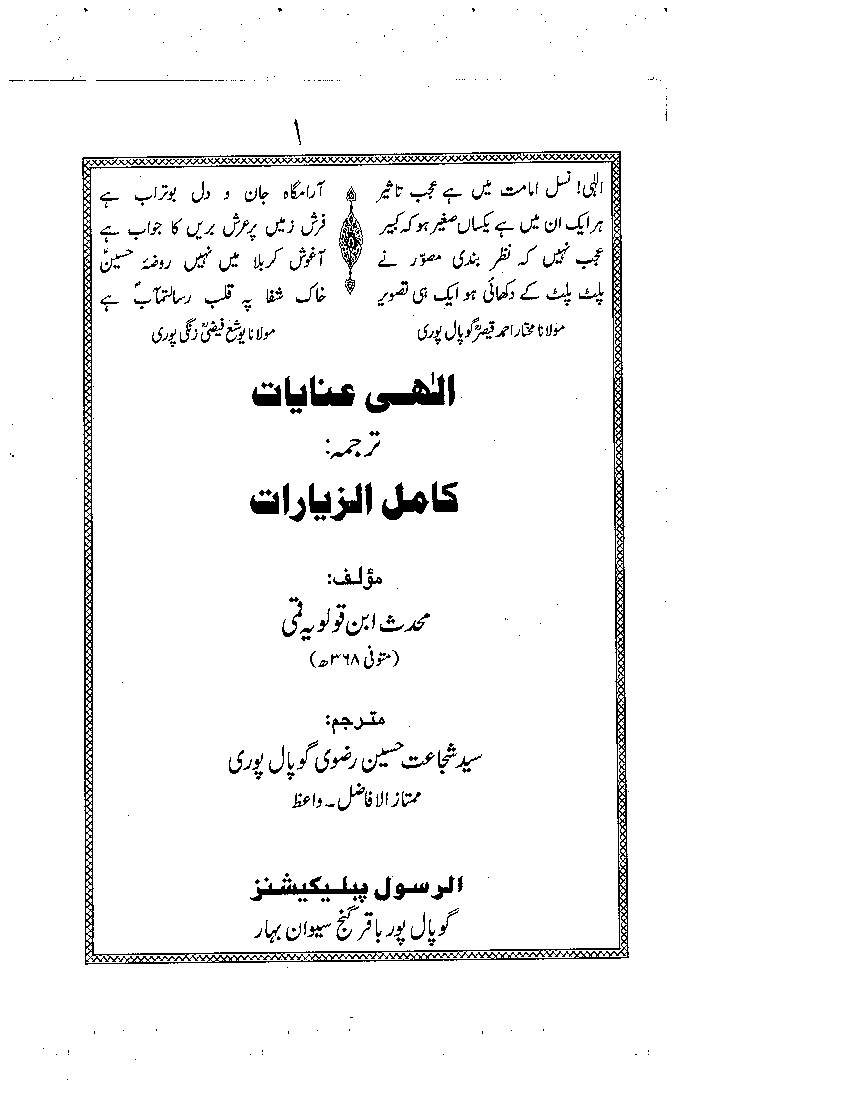 Kamil Al Ziyaraat