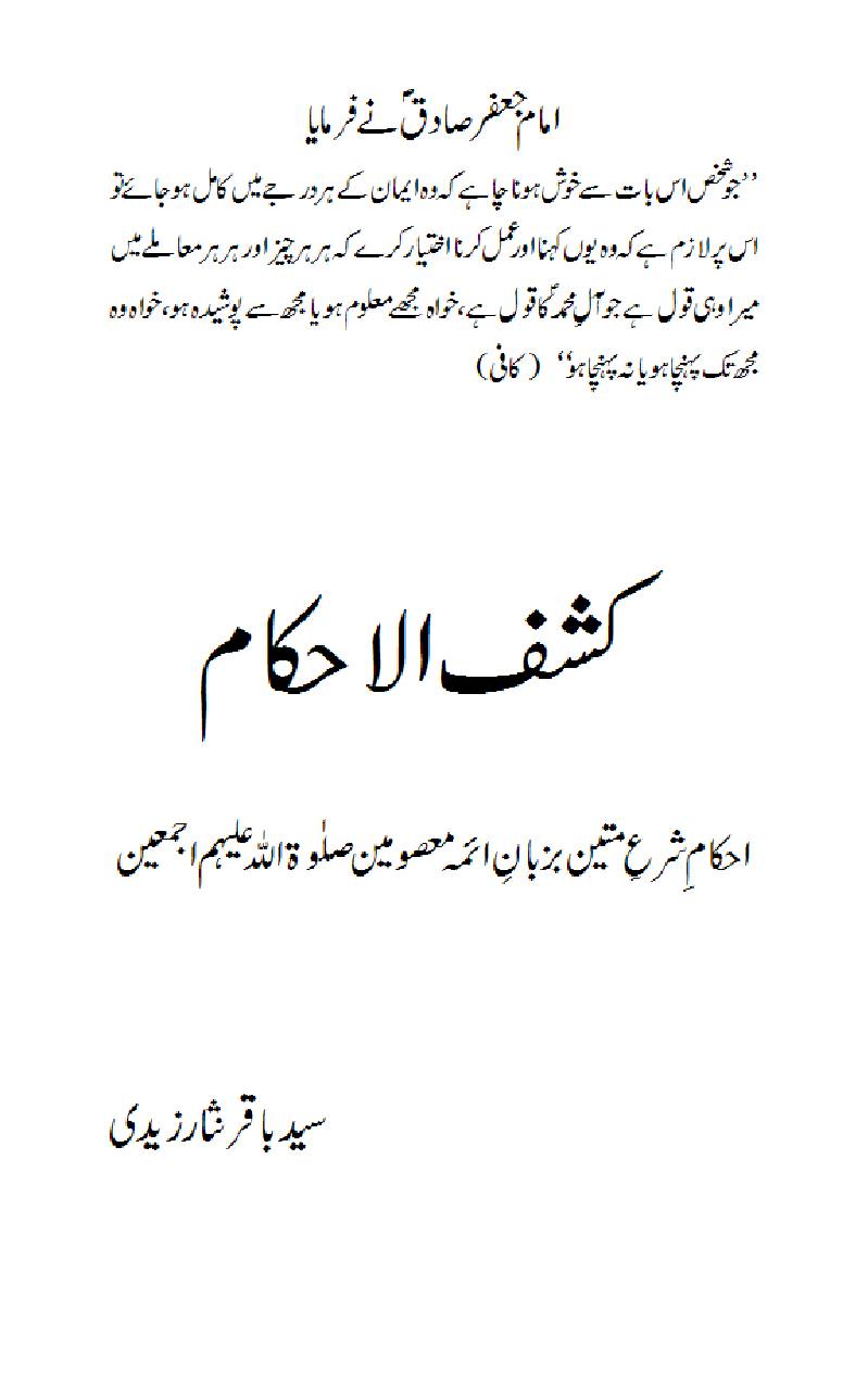 Kashif Ul Ehkam 