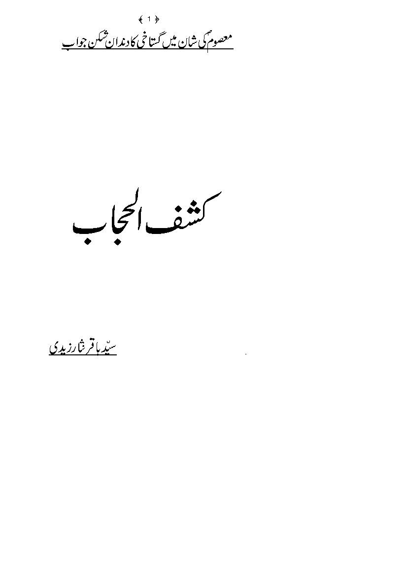 Kashif Ul Hijjab