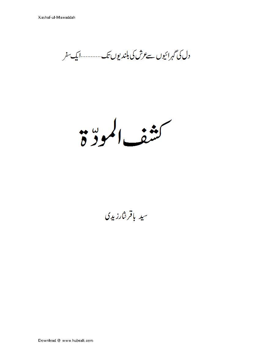 Kashif Ul Mawaddah