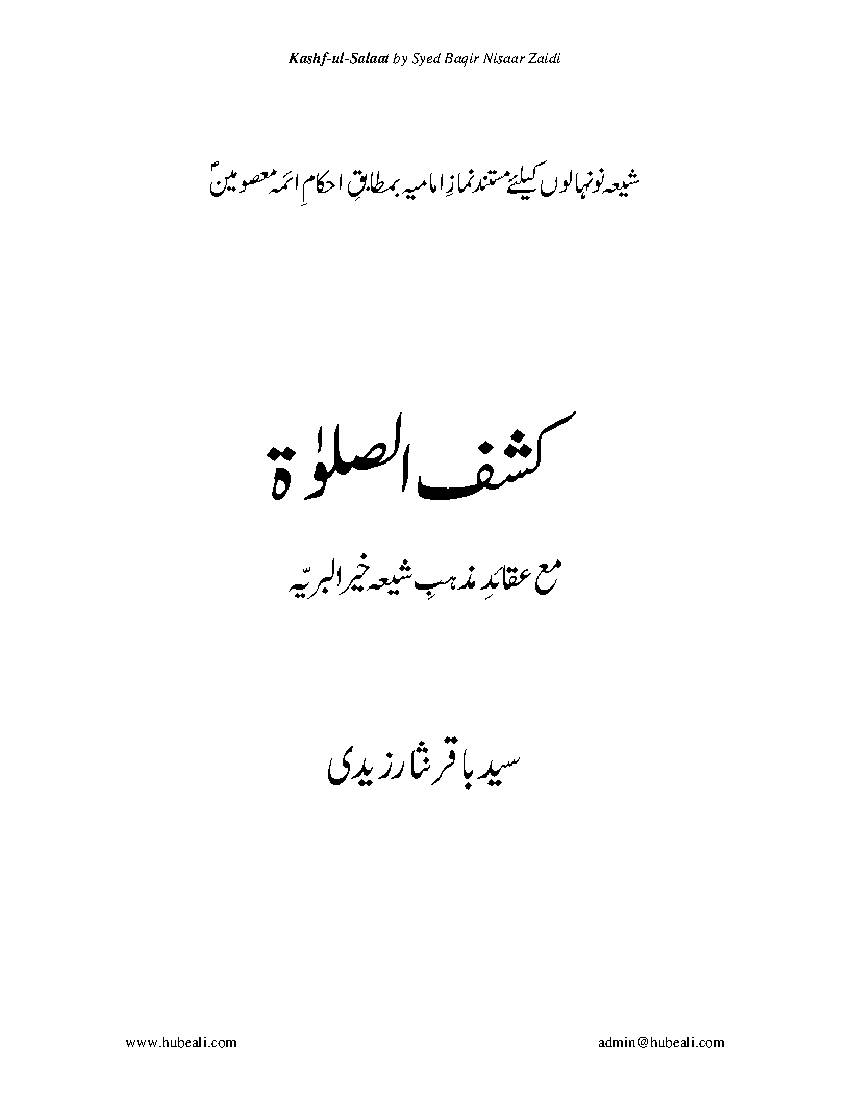 Kashif Ul Salaat 
