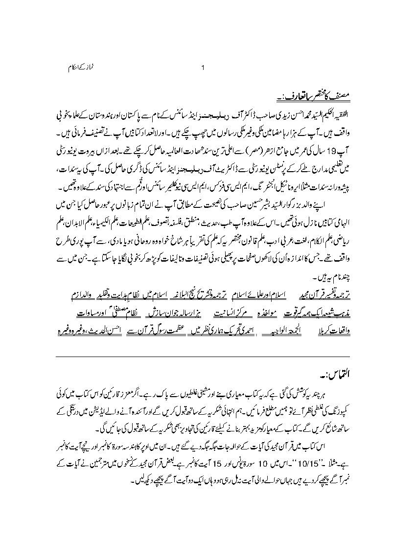 Namaz kay Ahkam