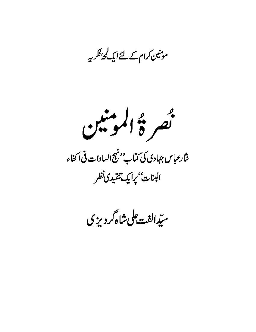 Nusrat Ul Momineen