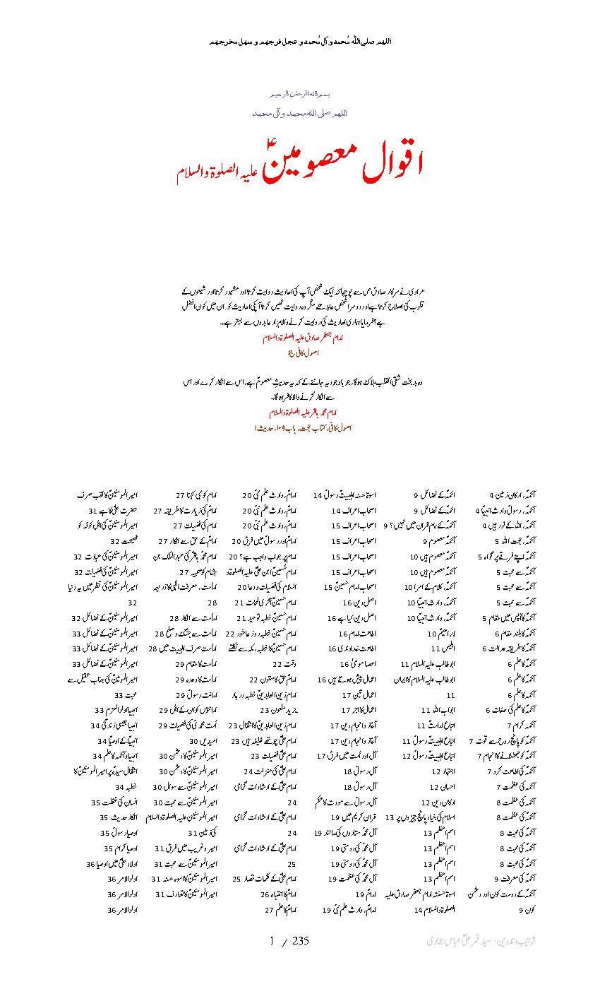 Aqwal E Masoomeen (as)