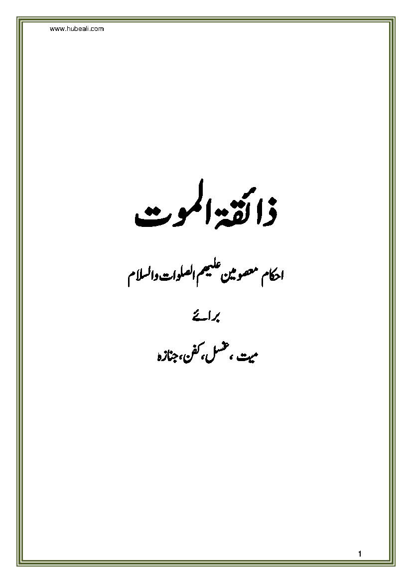 Zaika Tul Maut
