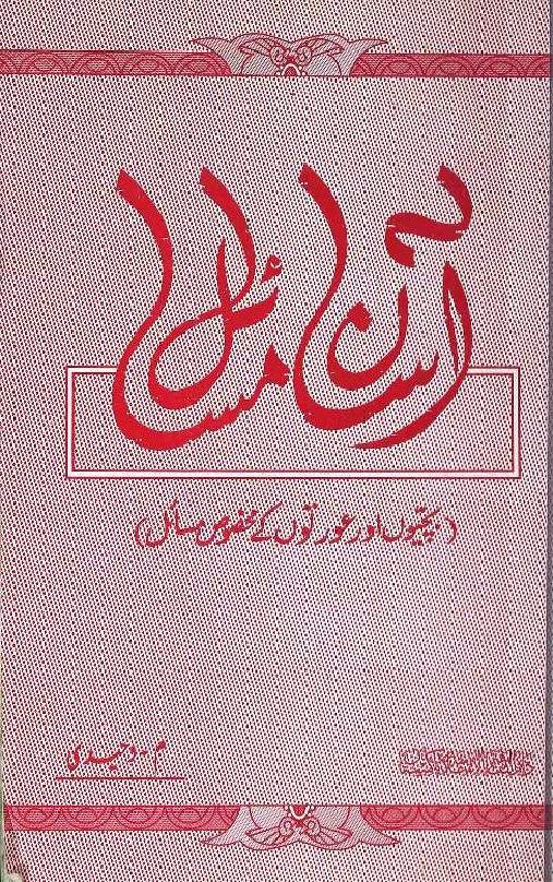 Asaan Masail