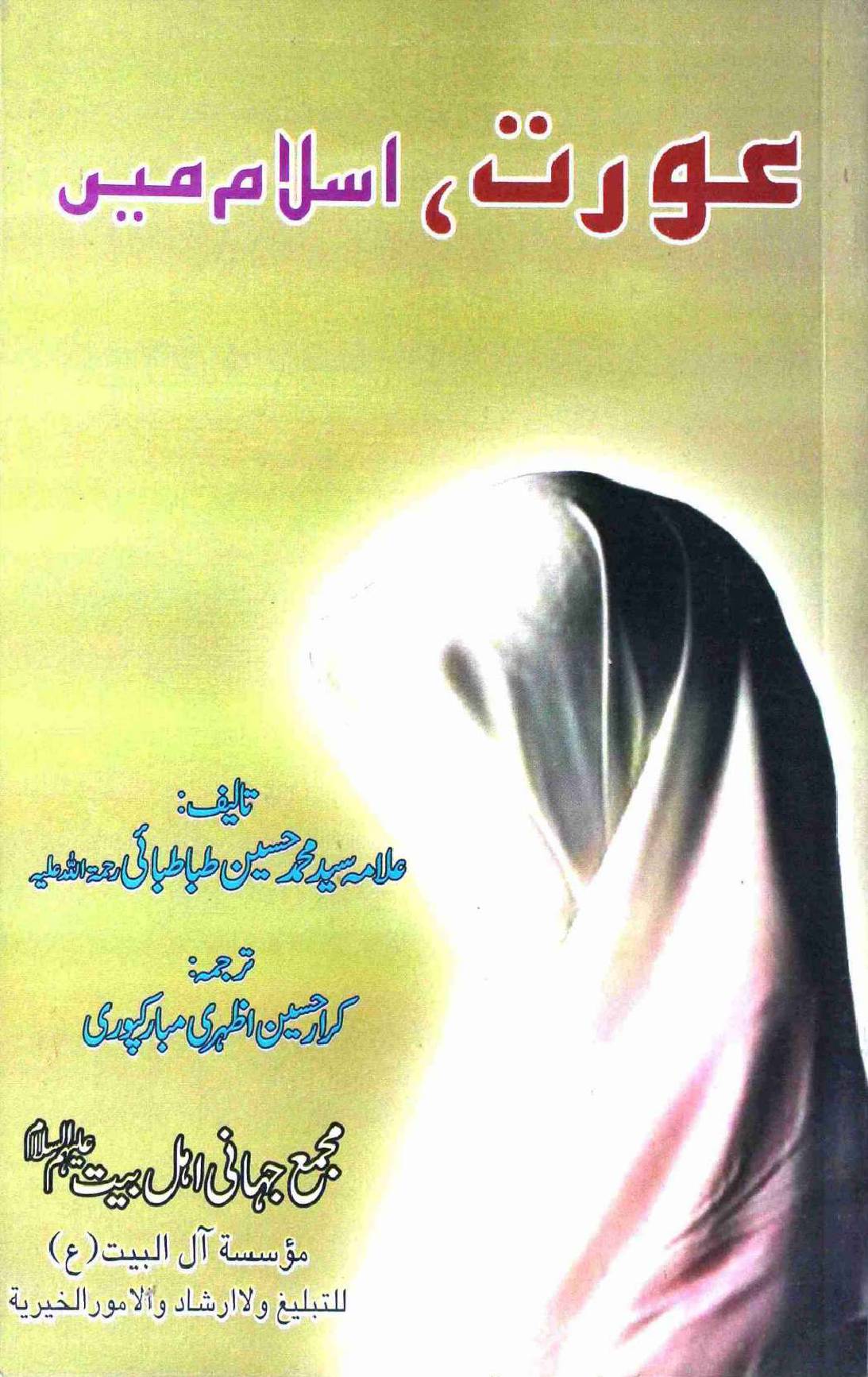 Aurat Aur Mard Ka Maqam