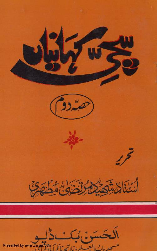 Sachi Kahaniyan
