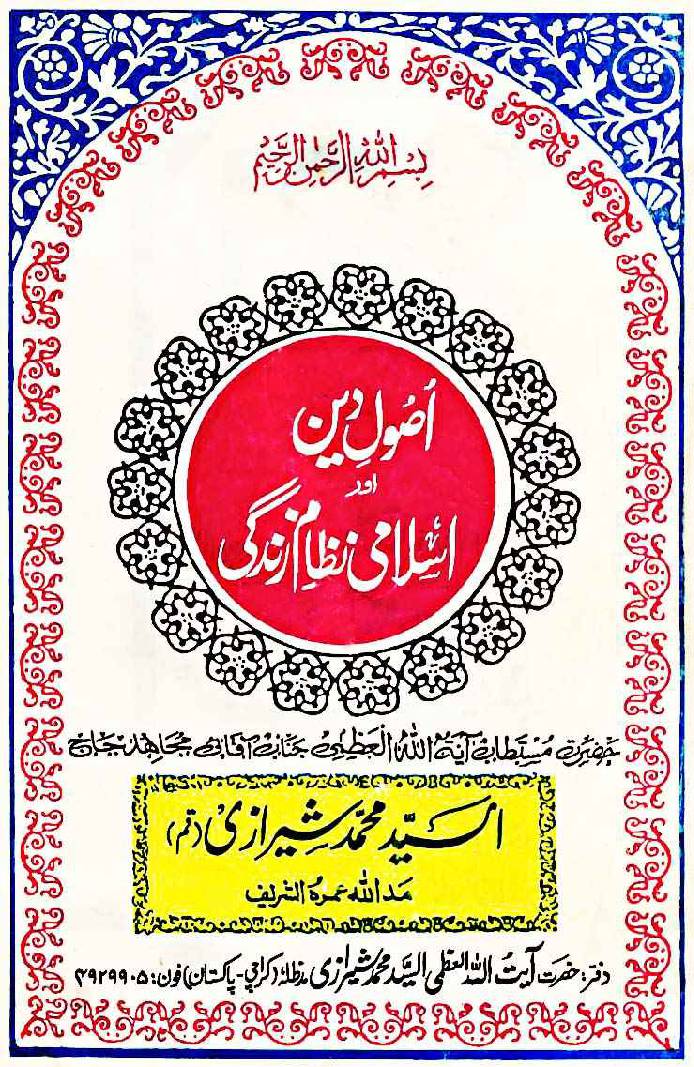 Usool E Deen Aur Islami Nizam