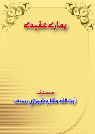 Hamaray Aqiday
