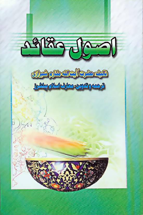 Usool E Aqaid