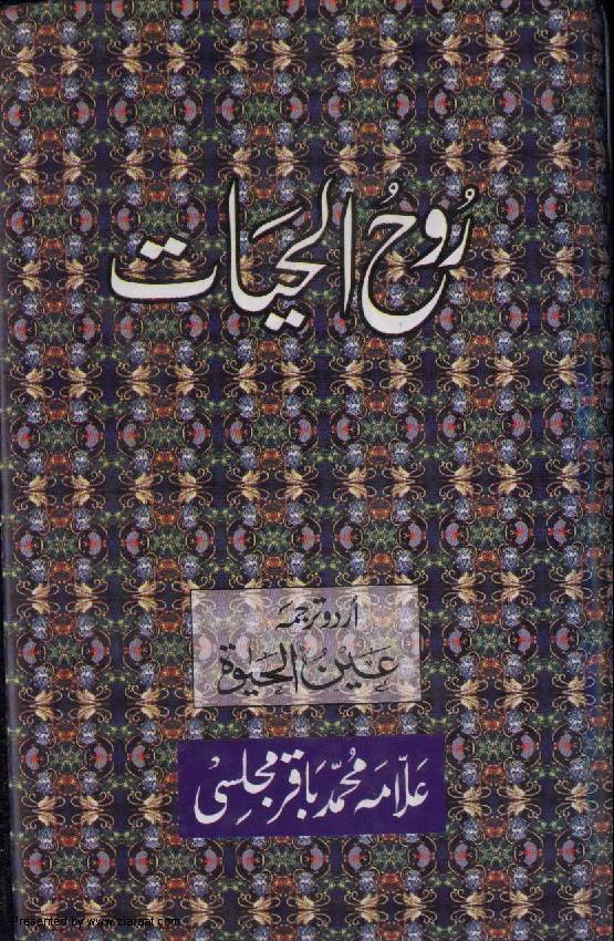 Rooh Ul Hayat