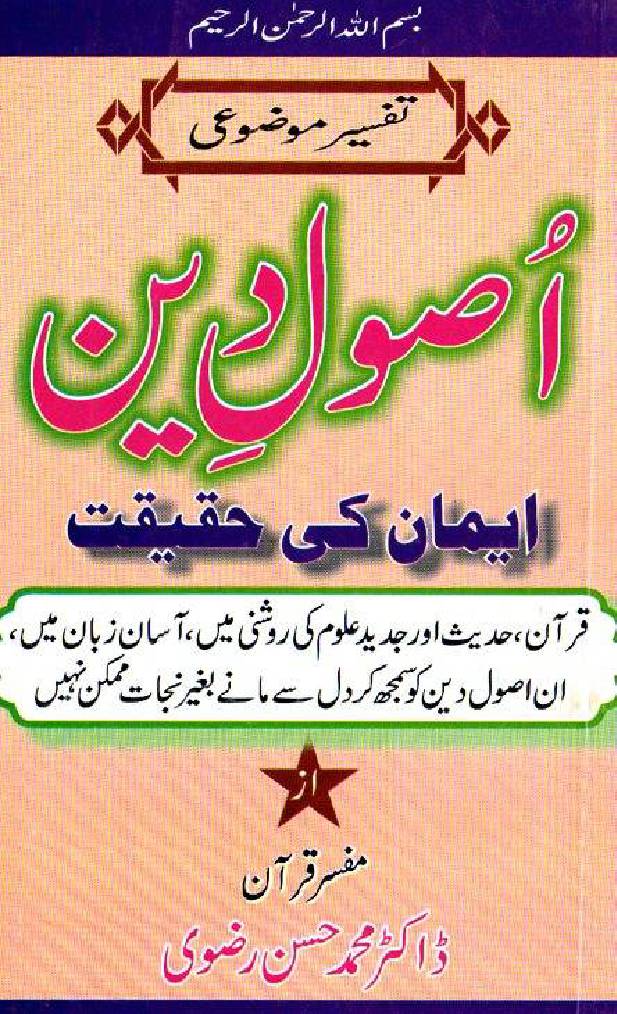 Usool E Deen