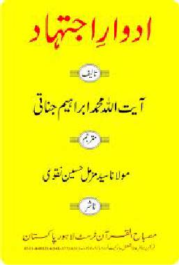  Adwar E Ijtehad