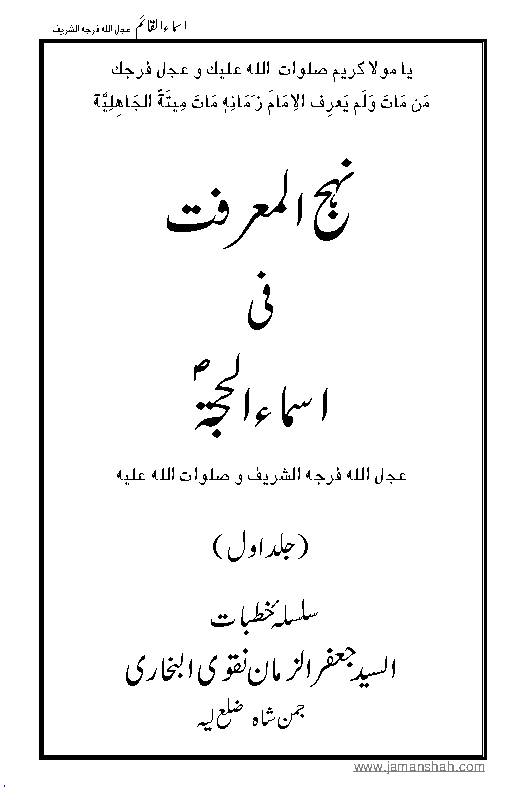 Asma Ul Hujjatah - Part 1  