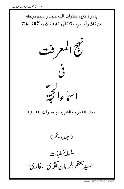 Asma Ul Hujjatah - Part 2
