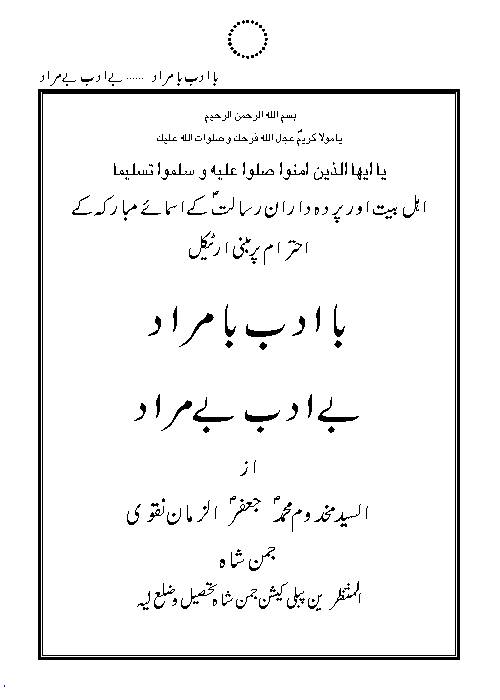 Ba Adab Ba Murad